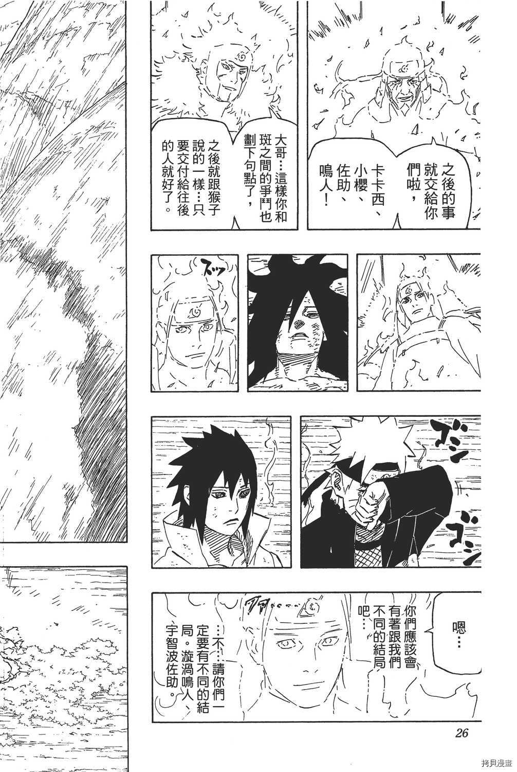 火影忍者[拷贝漫画]韩漫全集-第72卷无删减无遮挡章节图片 