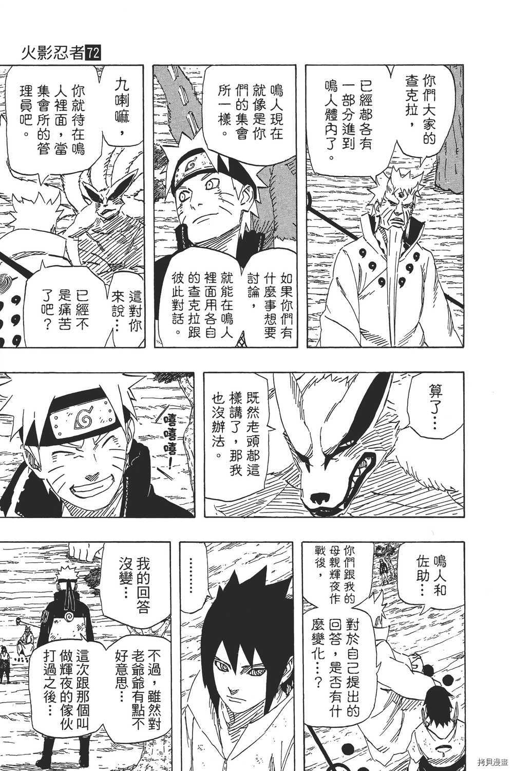 火影忍者[拷贝漫画]韩漫全集-第72卷无删减无遮挡章节图片 
