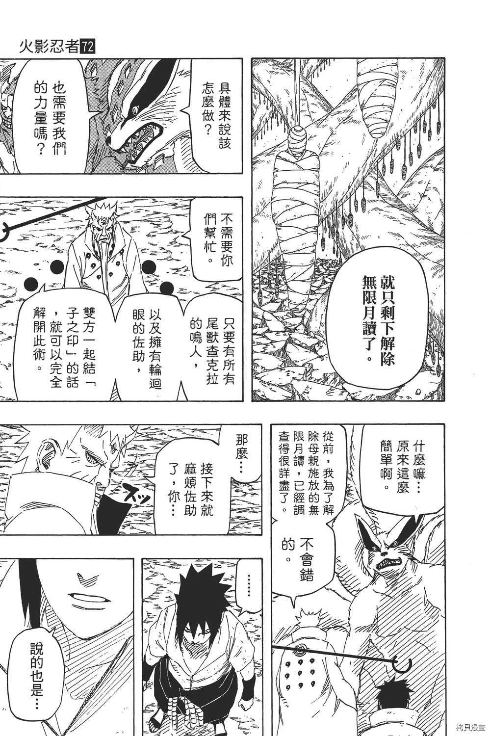 火影忍者[拷贝漫画]韩漫全集-第72卷无删减无遮挡章节图片 
