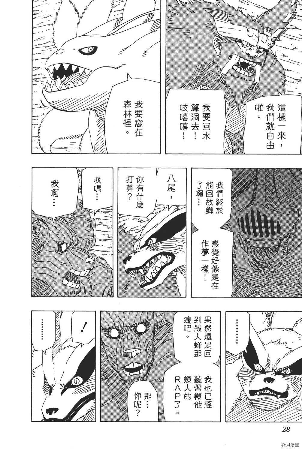 火影忍者[拷贝漫画]韩漫全集-第72卷无删减无遮挡章节图片 