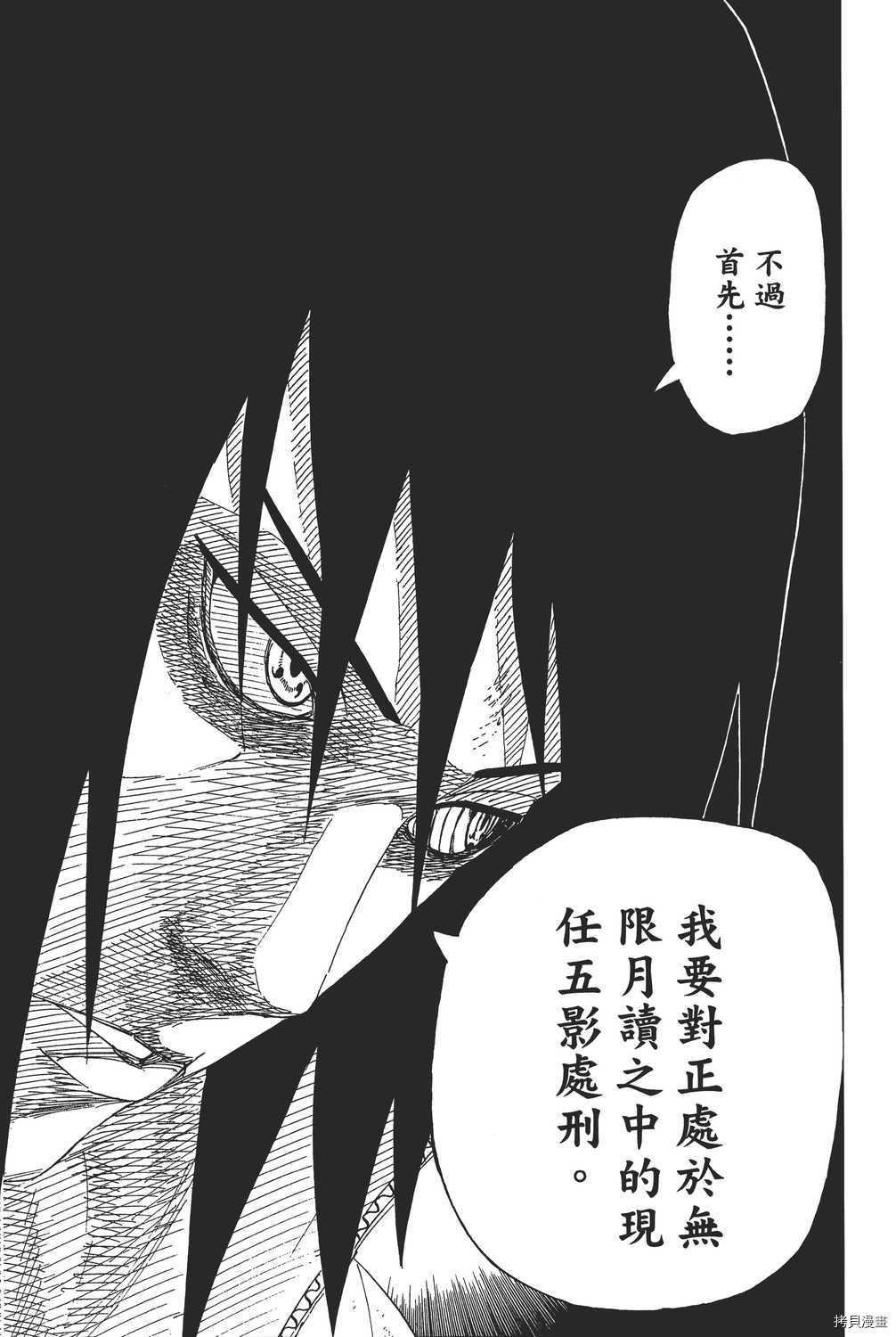 火影忍者[拷贝漫画]韩漫全集-第72卷无删减无遮挡章节图片 