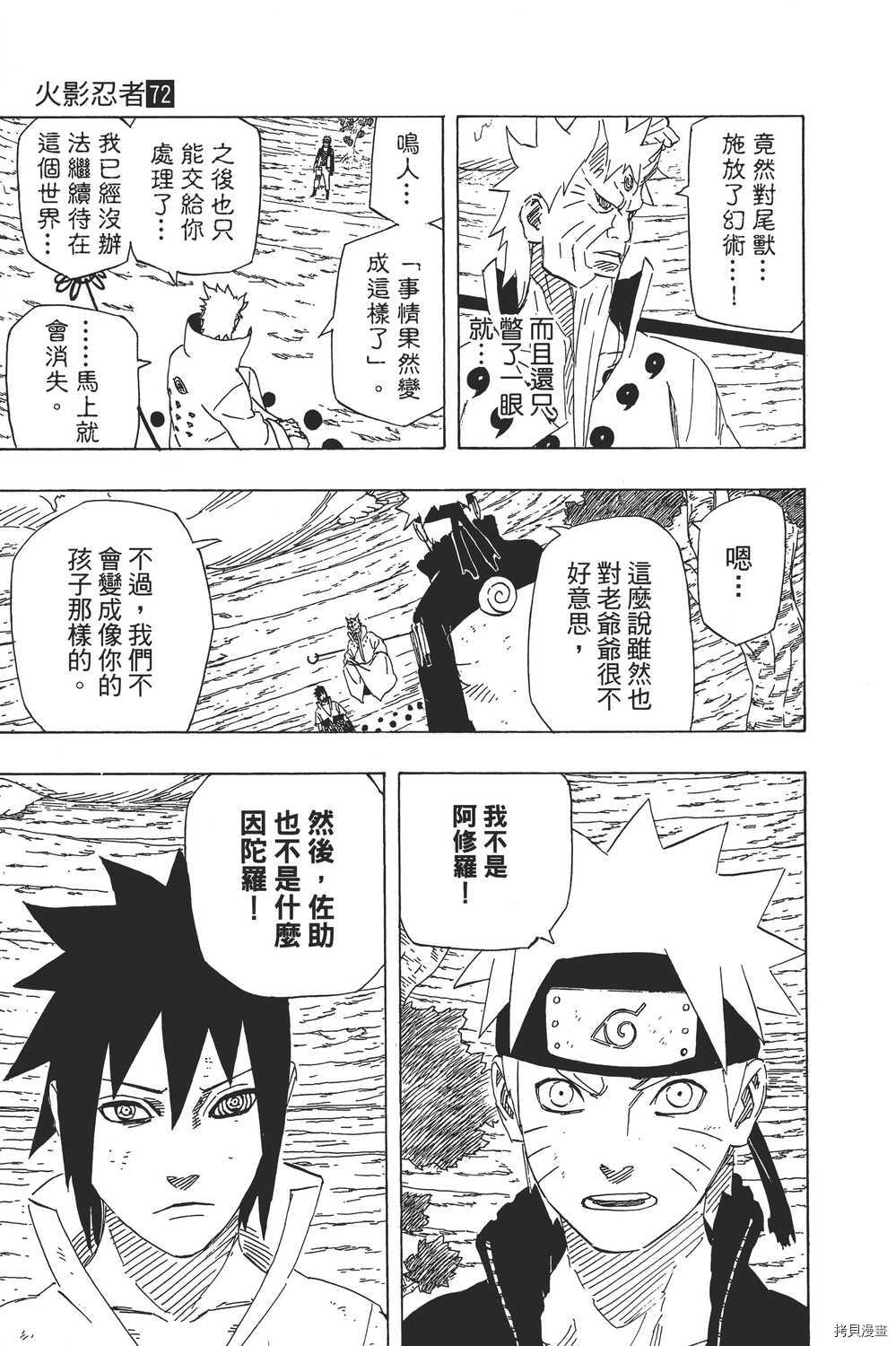 火影忍者[拷贝漫画]韩漫全集-第72卷无删减无遮挡章节图片 