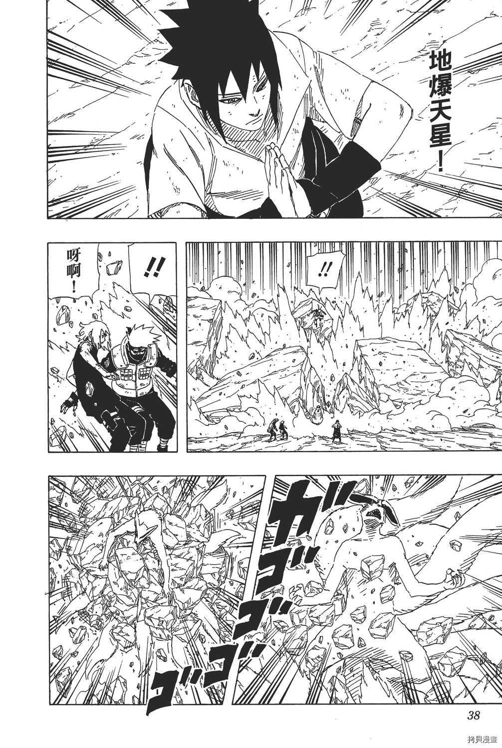 火影忍者[拷贝漫画]韩漫全集-第72卷无删减无遮挡章节图片 