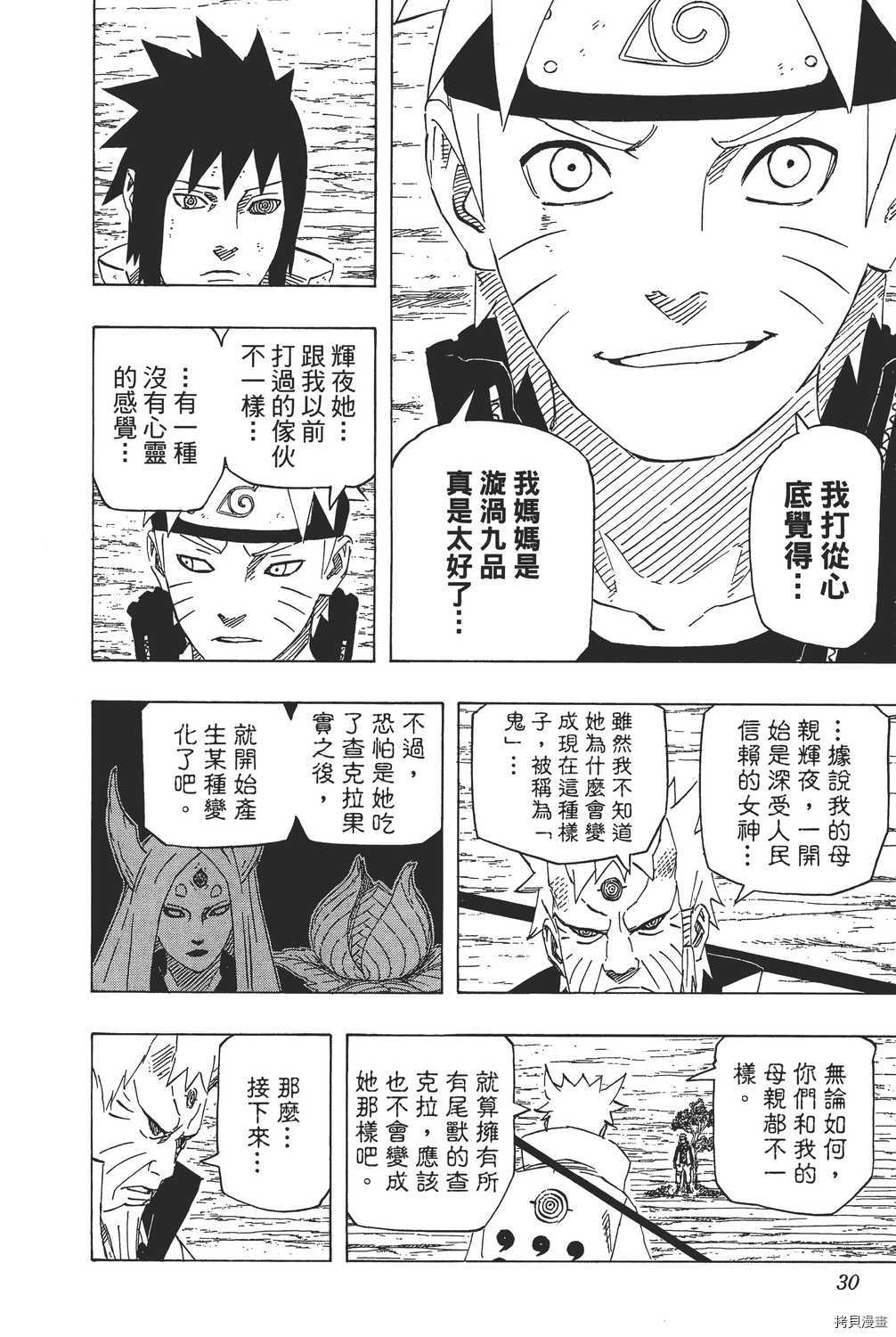 火影忍者[拷贝漫画]韩漫全集-第72卷无删减无遮挡章节图片 