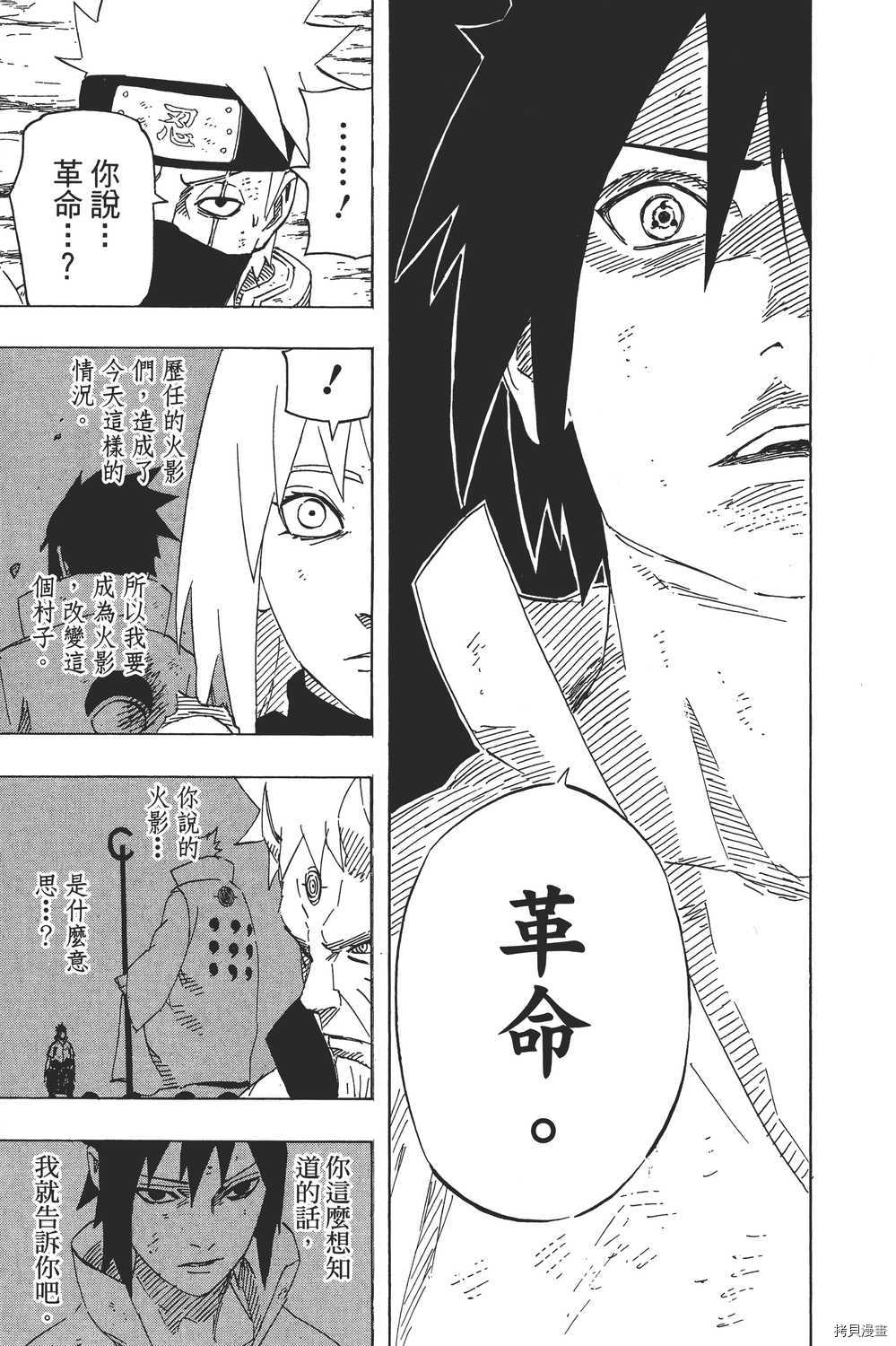 火影忍者[拷贝漫画]韩漫全集-第72卷无删减无遮挡章节图片 