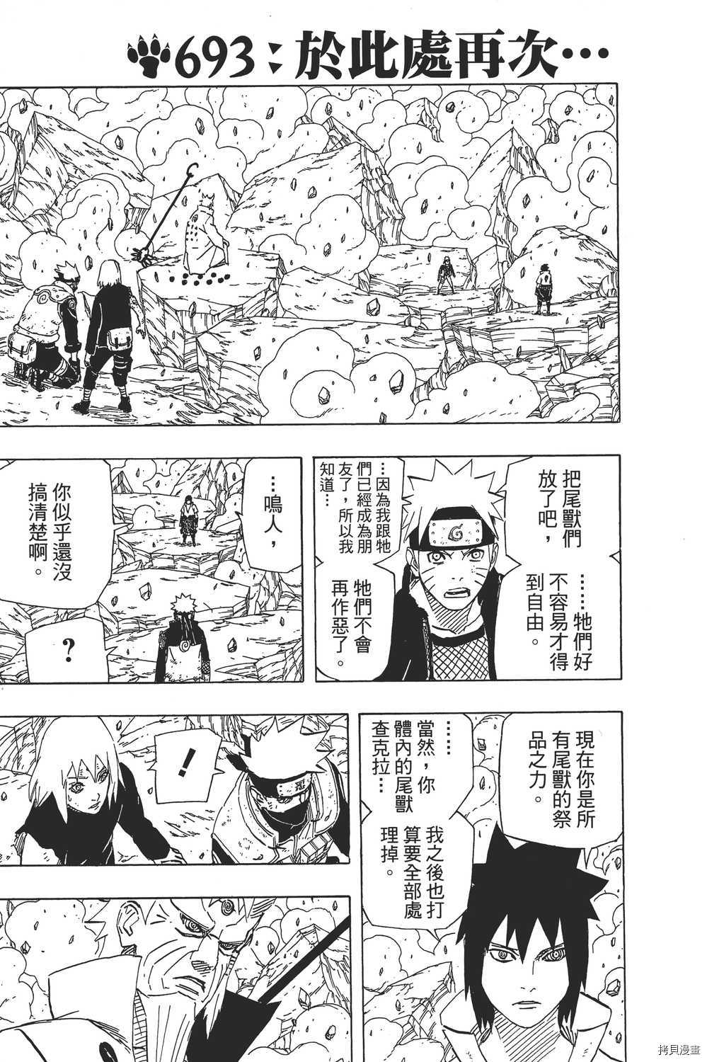 火影忍者[拷贝漫画]韩漫全集-第72卷无删减无遮挡章节图片 