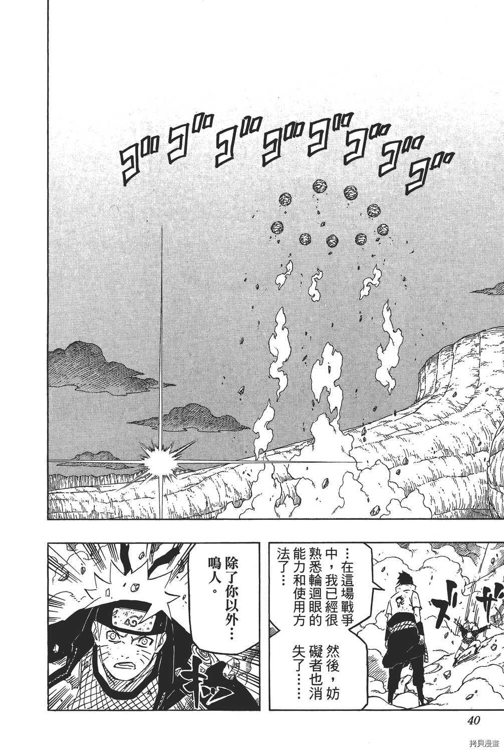 火影忍者[拷贝漫画]韩漫全集-第72卷无删减无遮挡章节图片 