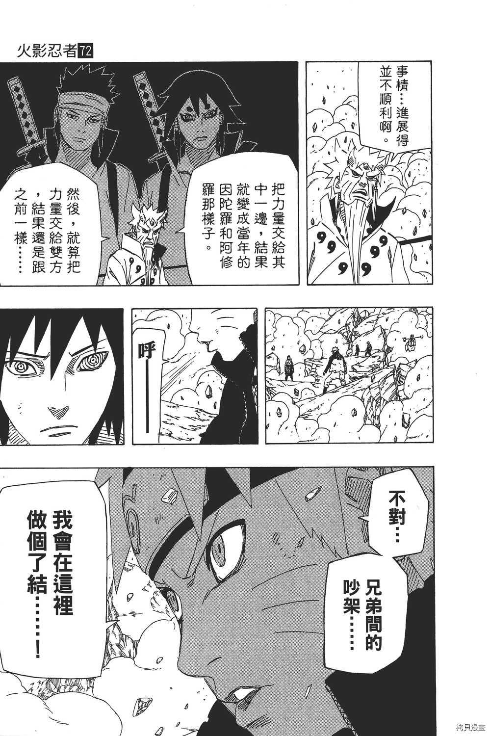 火影忍者[拷贝漫画]韩漫全集-第72卷无删减无遮挡章节图片 