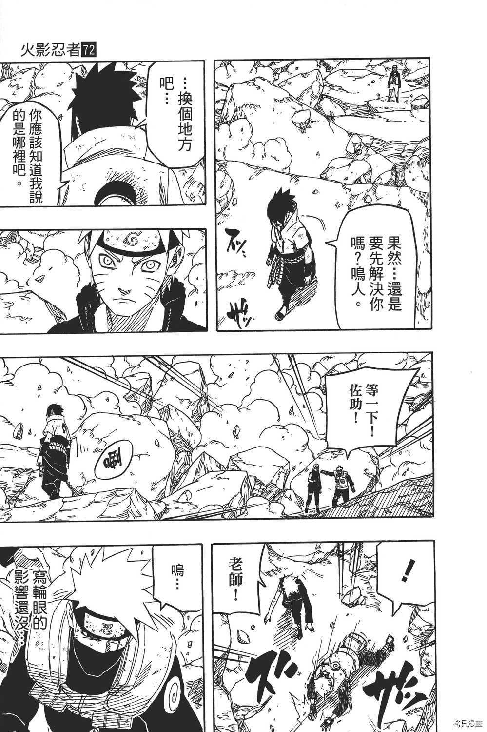 火影忍者[拷贝漫画]韩漫全集-第72卷无删减无遮挡章节图片 