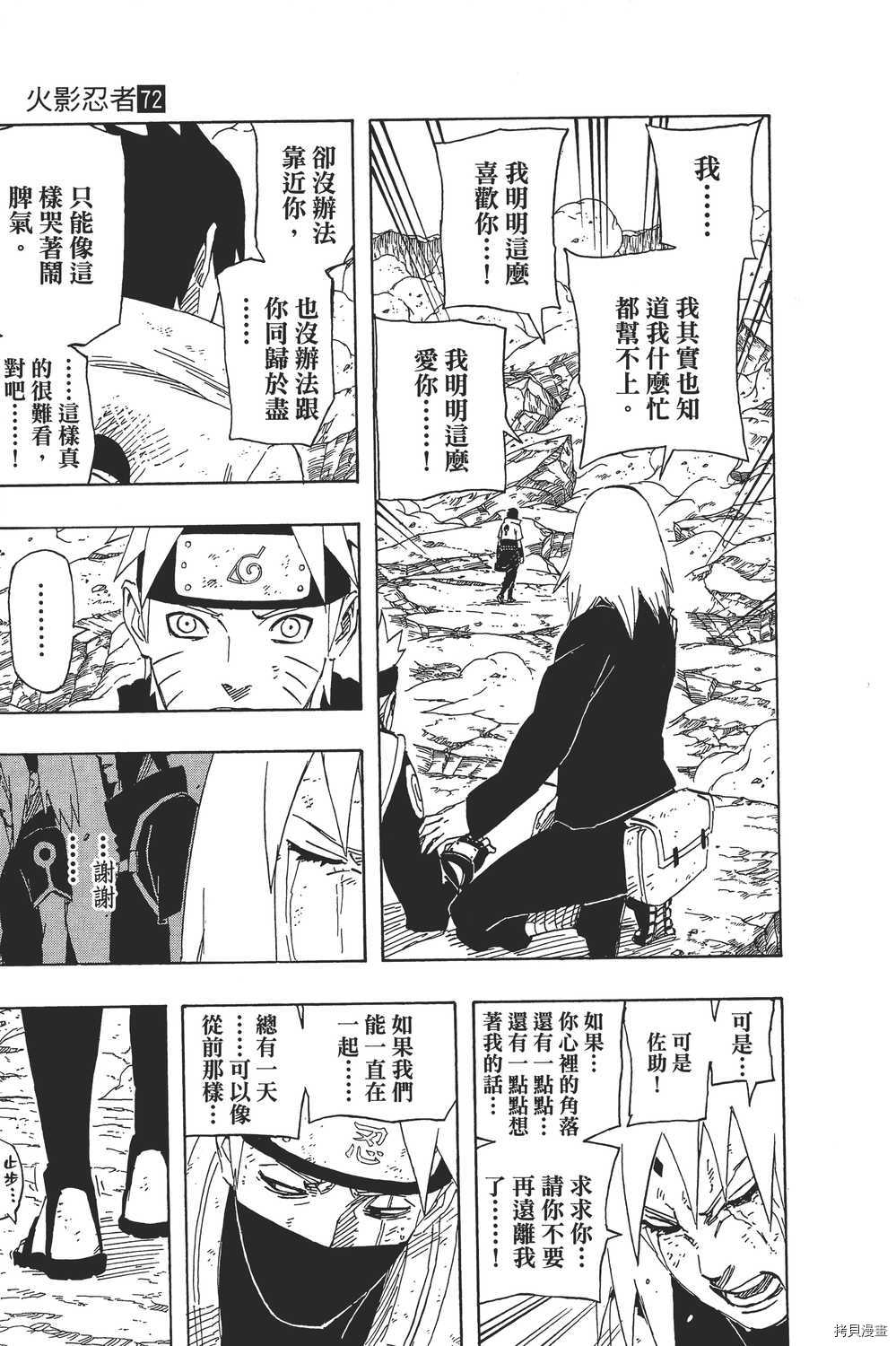 火影忍者[拷贝漫画]韩漫全集-第72卷无删减无遮挡章节图片 
