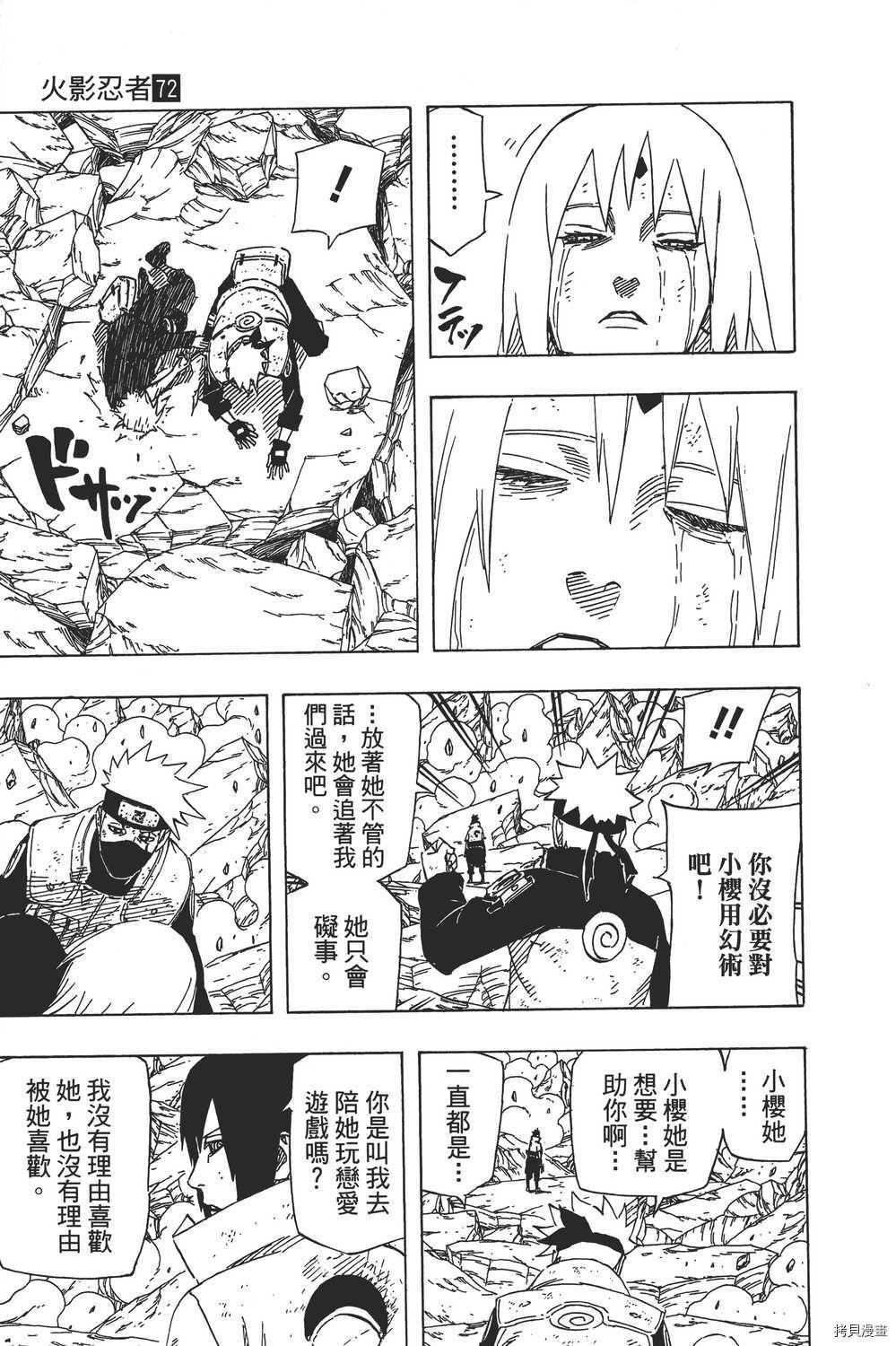 火影忍者[拷贝漫画]韩漫全集-第72卷无删减无遮挡章节图片 