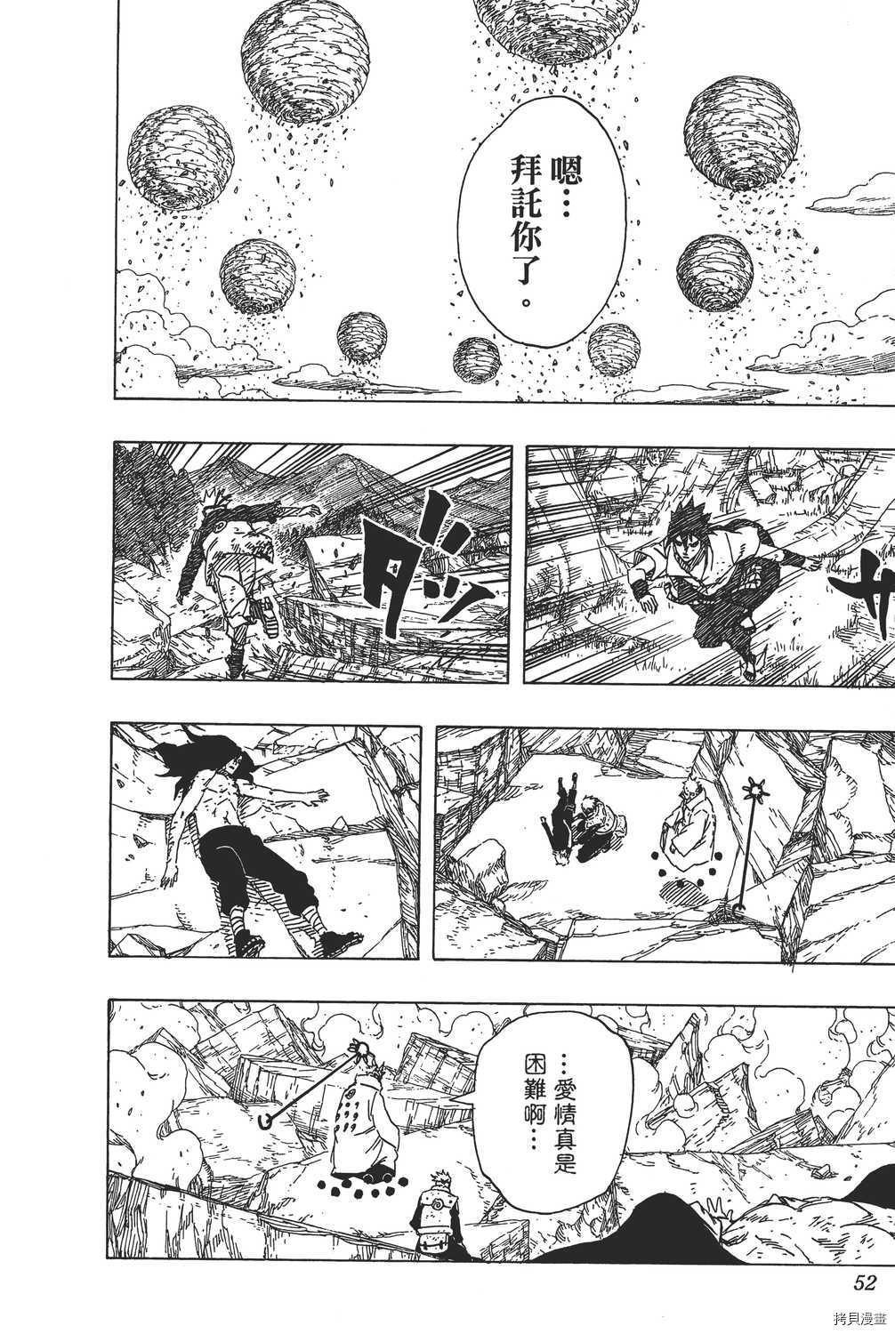 火影忍者[拷贝漫画]韩漫全集-第72卷无删减无遮挡章节图片 