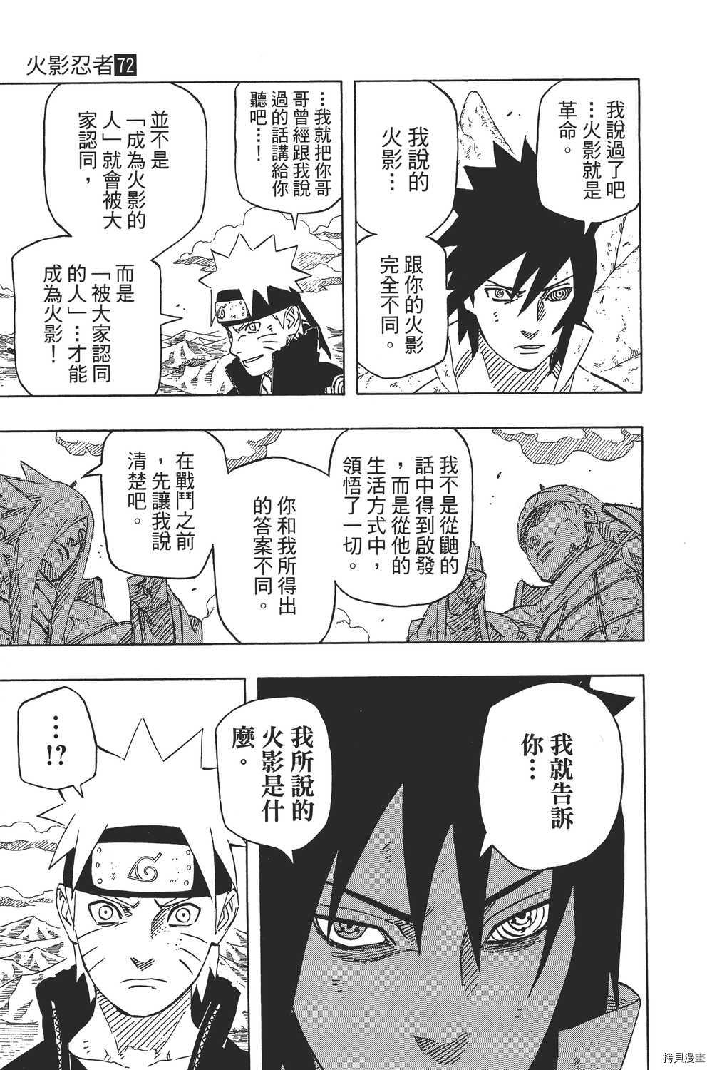 火影忍者[拷贝漫画]韩漫全集-第72卷无删减无遮挡章节图片 