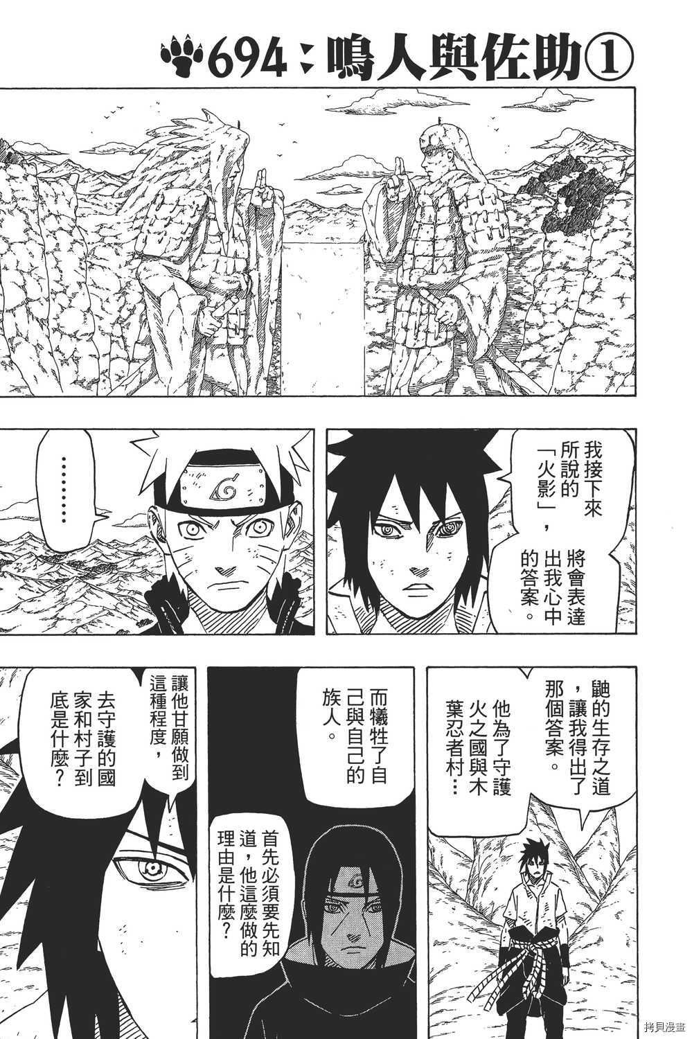 火影忍者[拷贝漫画]韩漫全集-第72卷无删减无遮挡章节图片 