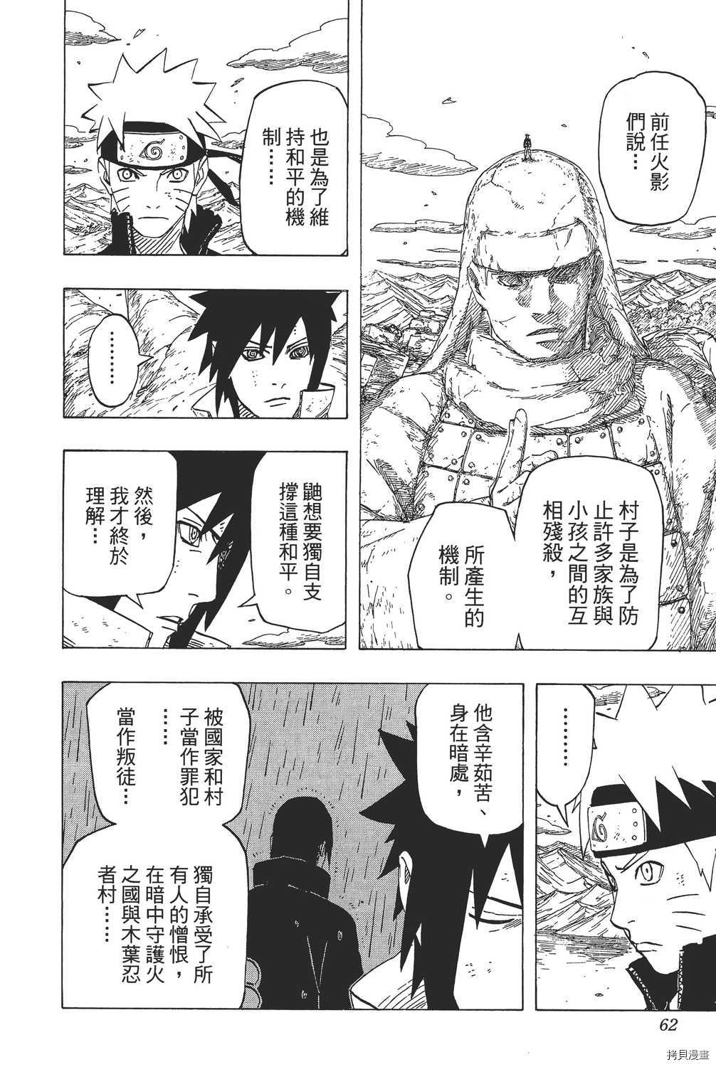 火影忍者[拷贝漫画]韩漫全集-第72卷无删减无遮挡章节图片 