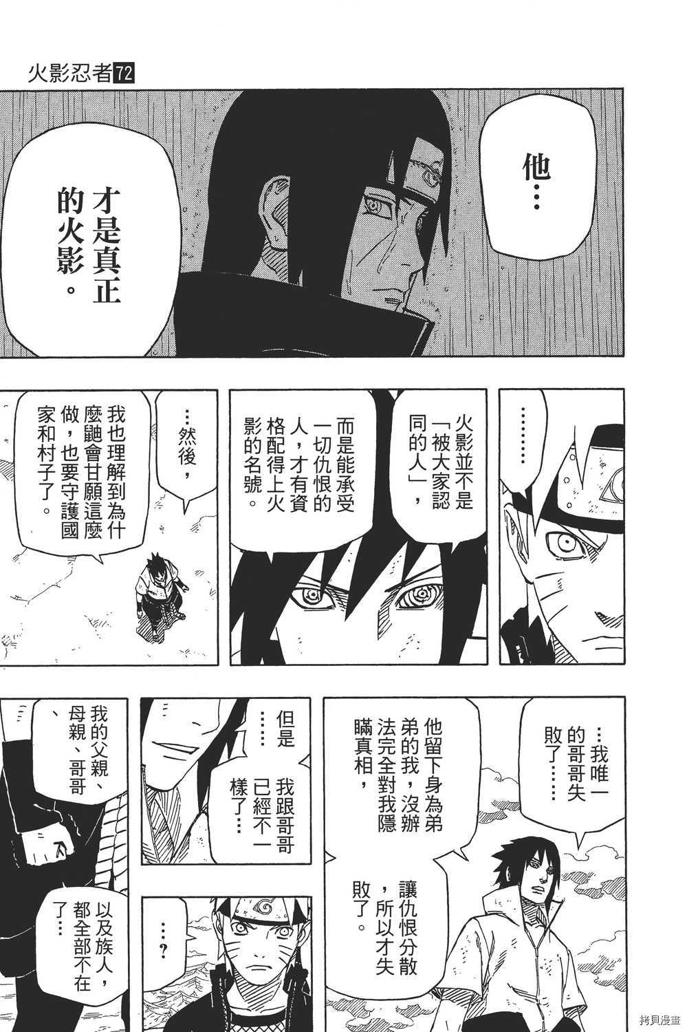 火影忍者[拷贝漫画]韩漫全集-第72卷无删减无遮挡章节图片 
