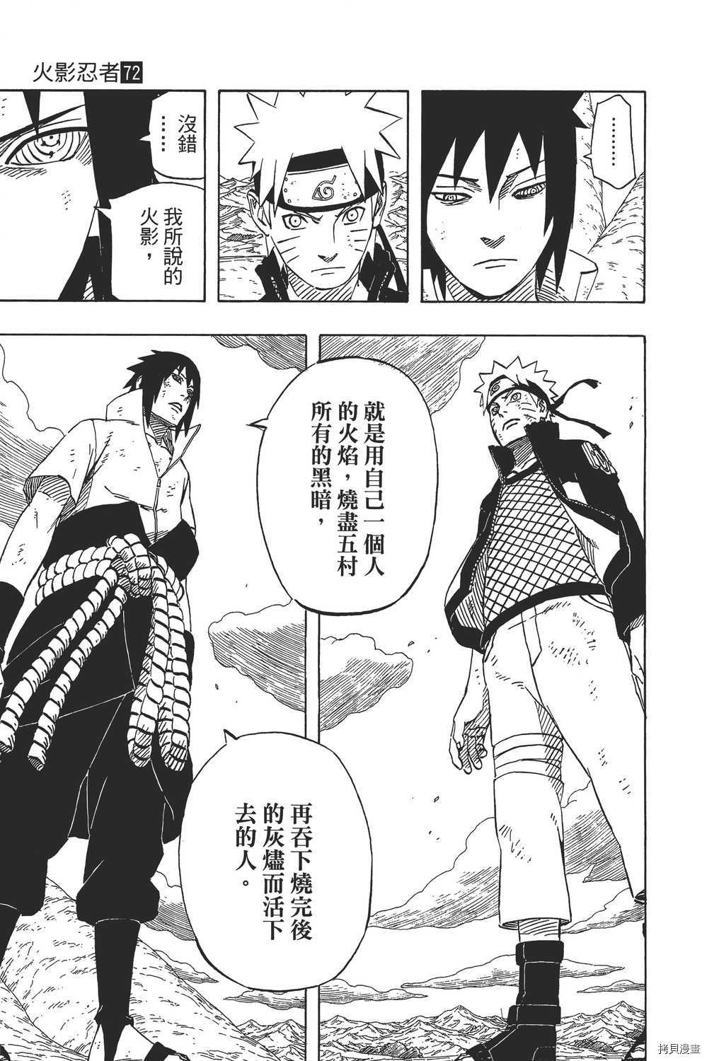 火影忍者[拷贝漫画]韩漫全集-第72卷无删减无遮挡章节图片 