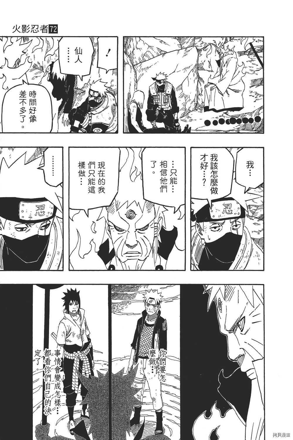 火影忍者[拷贝漫画]韩漫全集-第72卷无删减无遮挡章节图片 