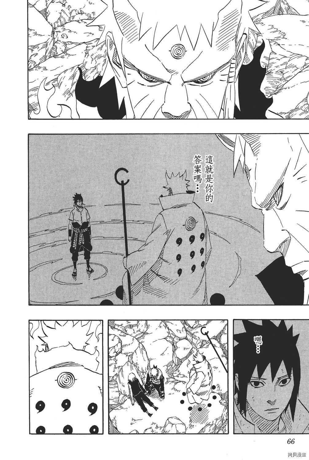 火影忍者[拷贝漫画]韩漫全集-第72卷无删减无遮挡章节图片 