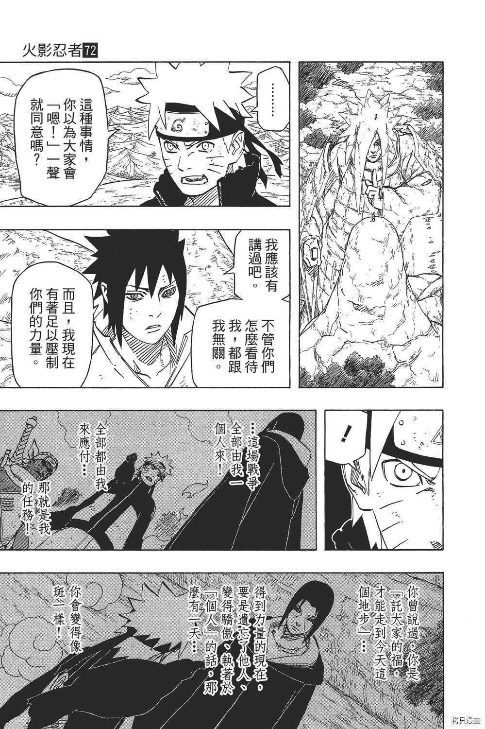 火影忍者[拷贝漫画]韩漫全集-第72卷无删减无遮挡章节图片 