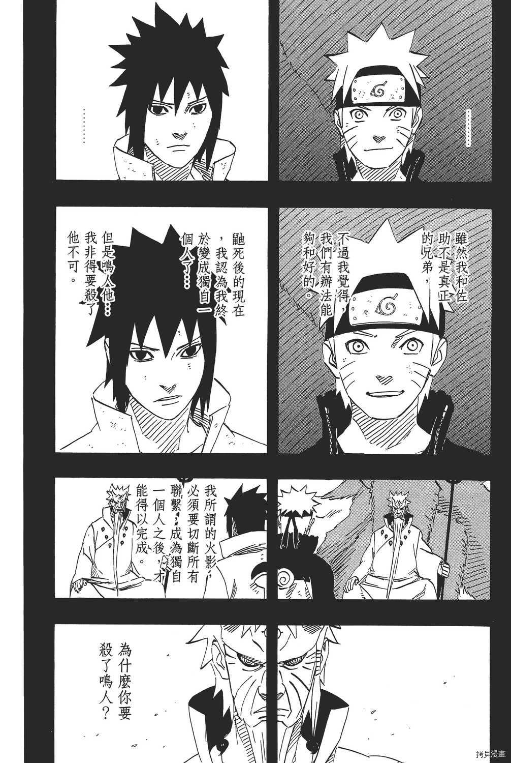 火影忍者[拷贝漫画]韩漫全集-第72卷无删减无遮挡章节图片 