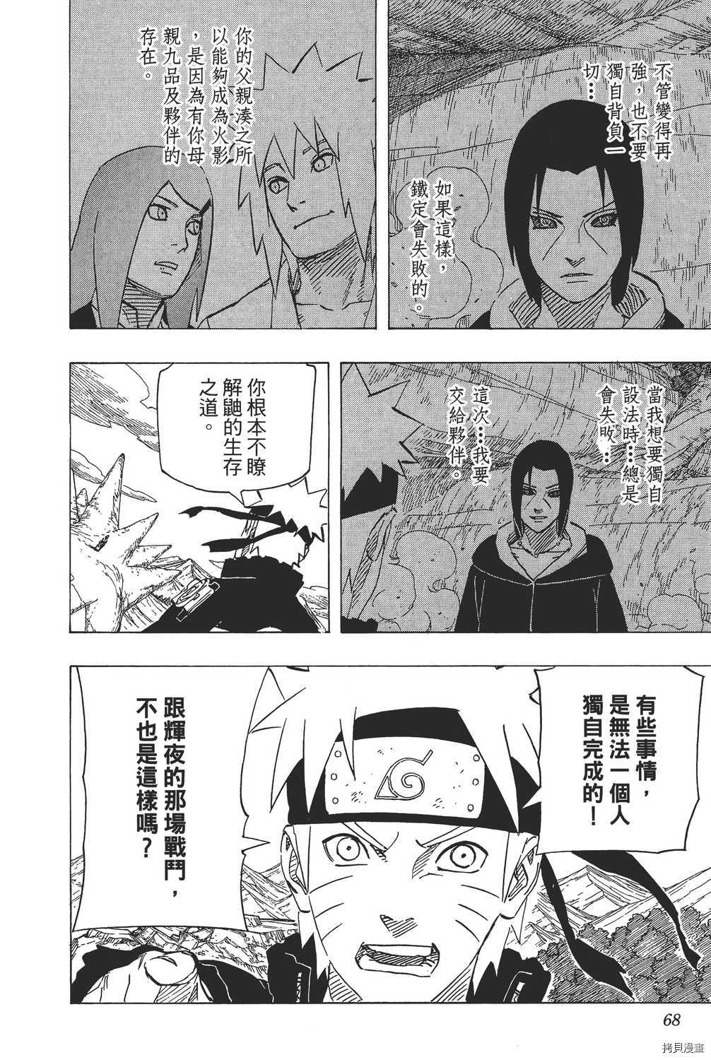 火影忍者[拷贝漫画]韩漫全集-第72卷无删减无遮挡章节图片 
