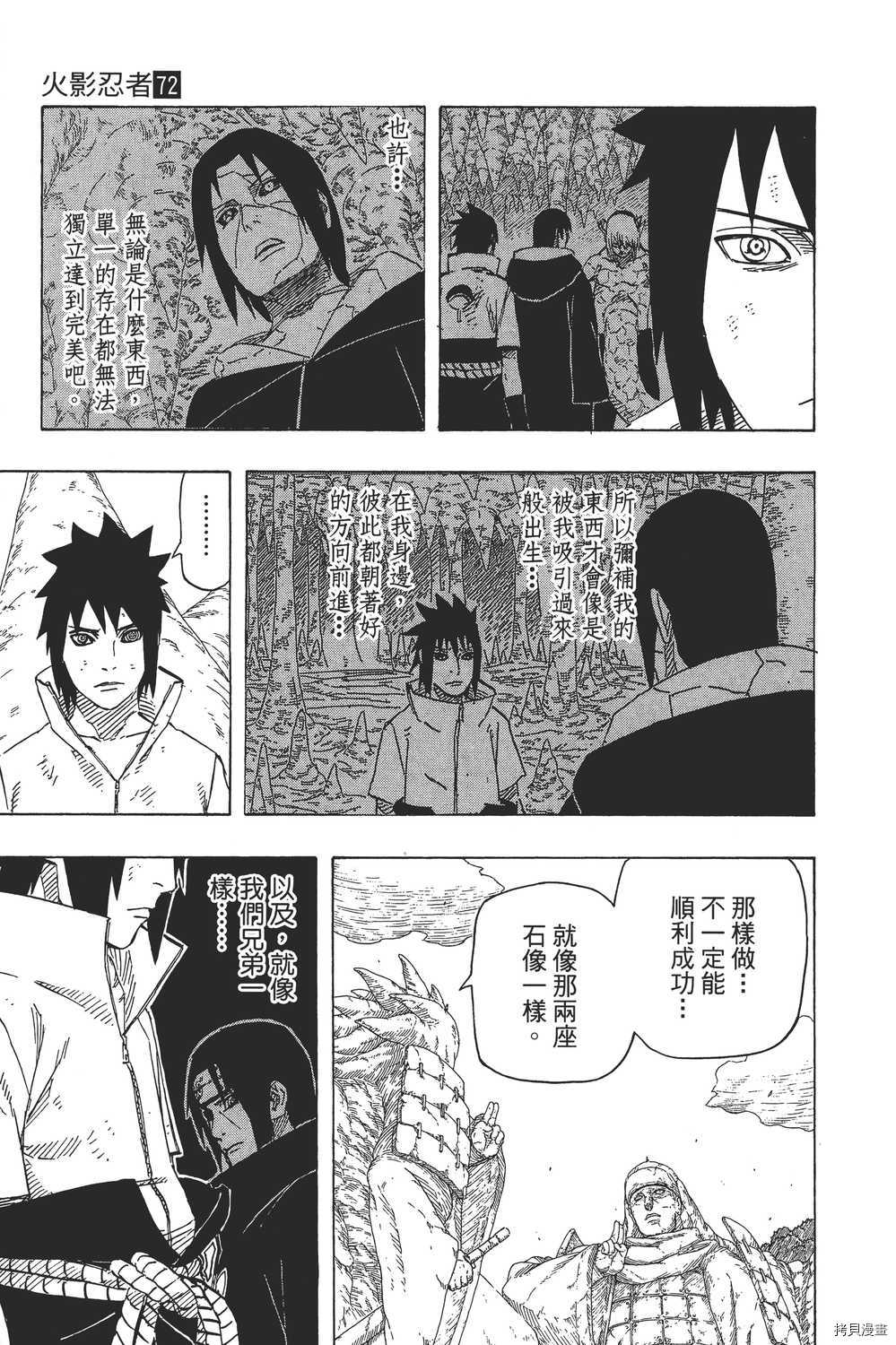 火影忍者[拷贝漫画]韩漫全集-第72卷无删减无遮挡章节图片 