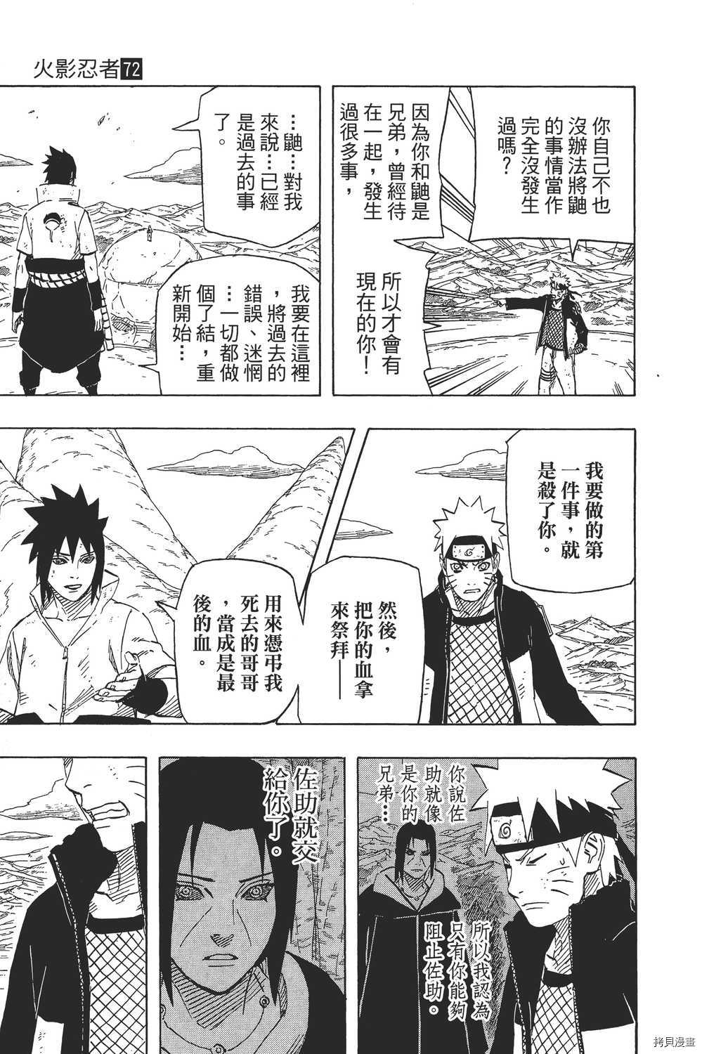火影忍者[拷贝漫画]韩漫全集-第72卷无删减无遮挡章节图片 