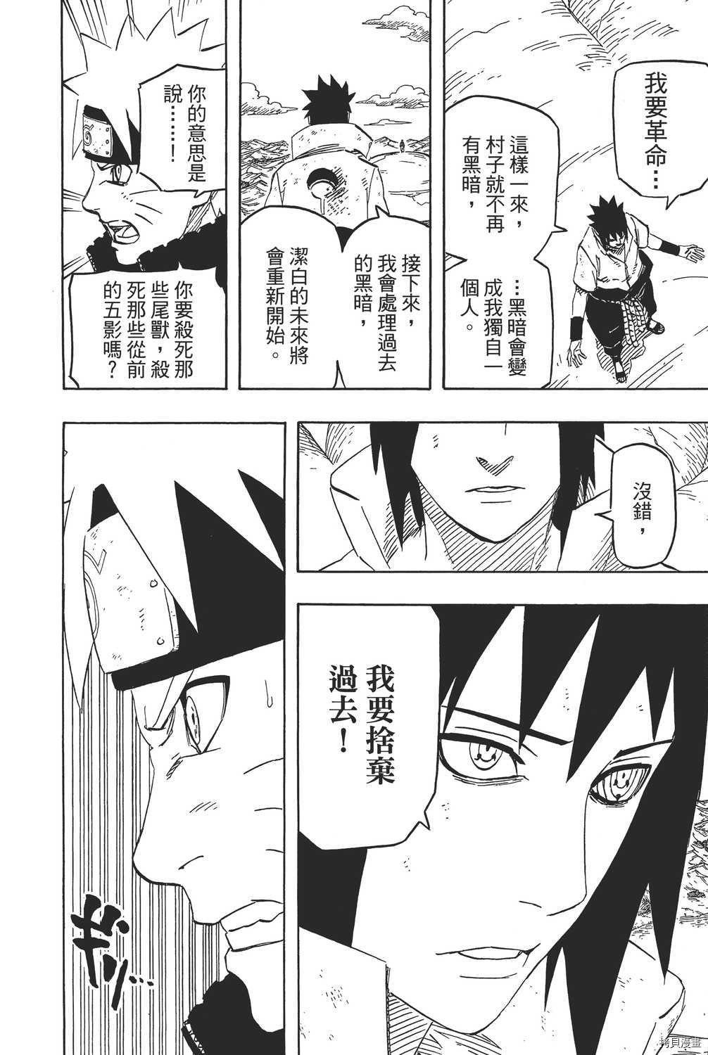 火影忍者[拷贝漫画]韩漫全集-第72卷无删减无遮挡章节图片 