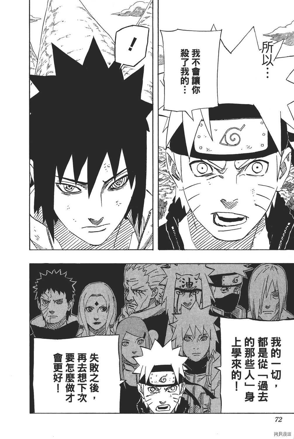 火影忍者[拷贝漫画]韩漫全集-第72卷无删减无遮挡章节图片 