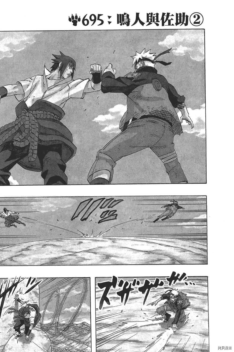 火影忍者[拷贝漫画]韩漫全集-第72卷无删减无遮挡章节图片 
