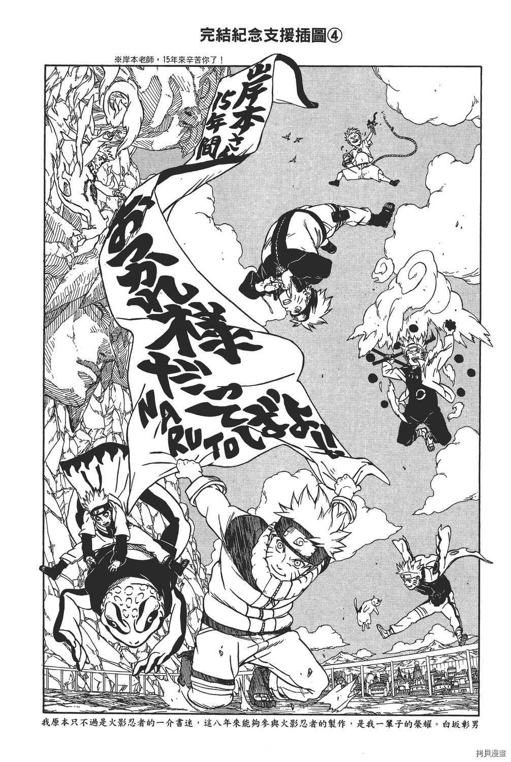 火影忍者[拷贝漫画]韩漫全集-第72卷无删减无遮挡章节图片 
