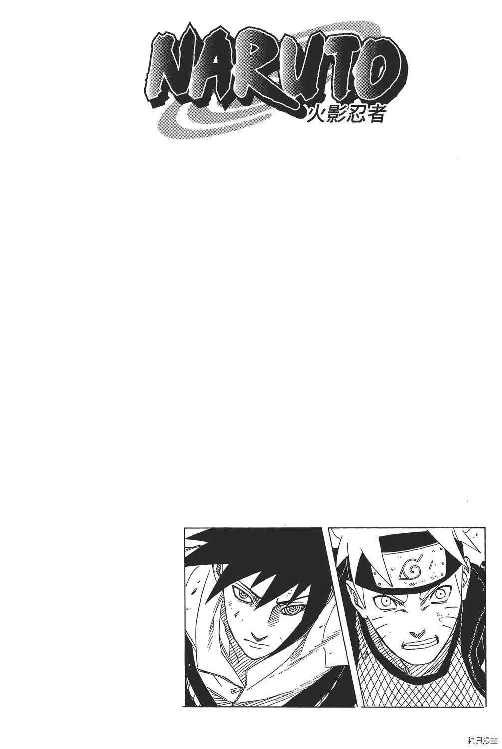 火影忍者[拷贝漫画]韩漫全集-第72卷无删减无遮挡章节图片 