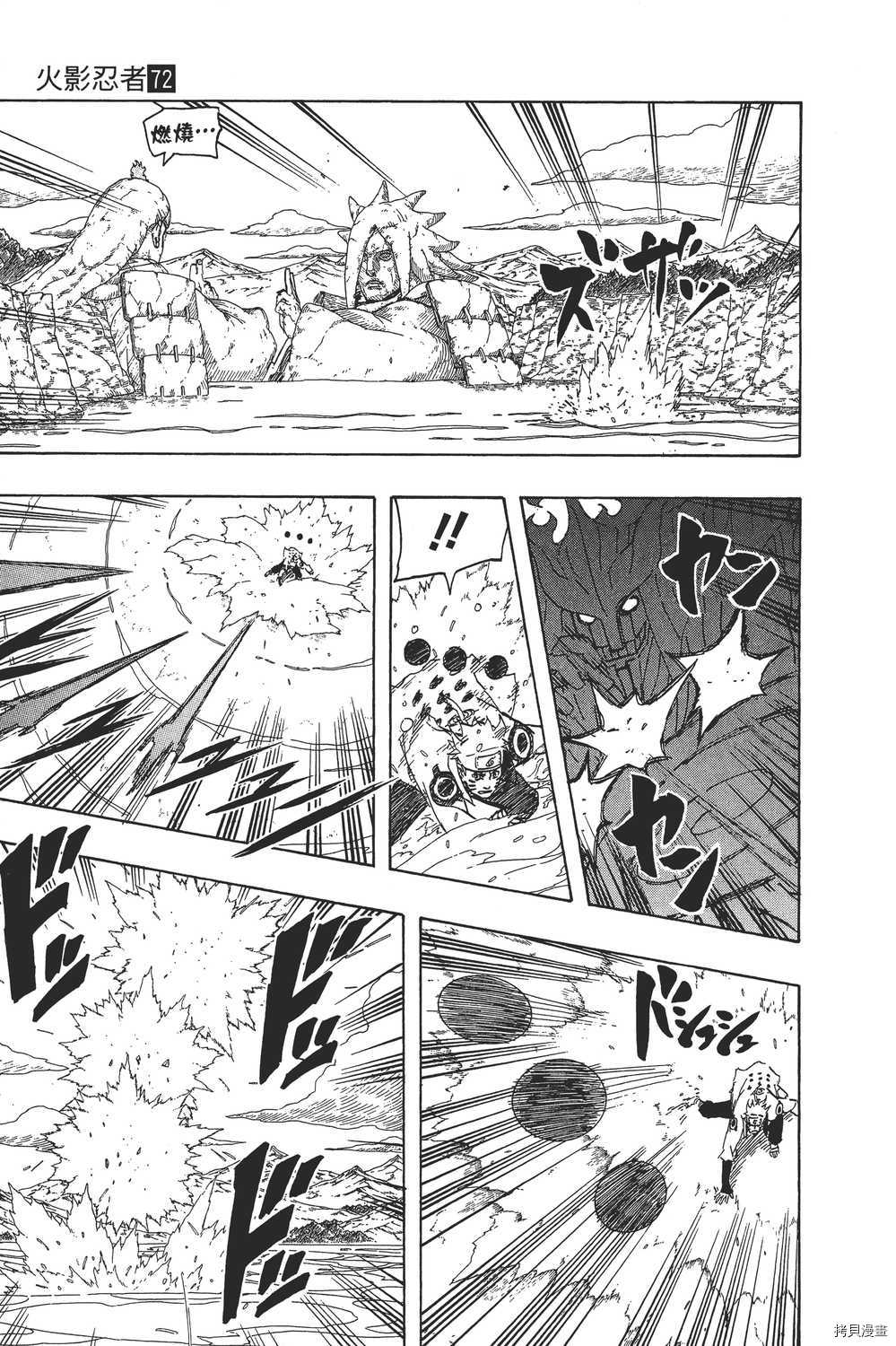 火影忍者[拷贝漫画]韩漫全集-第72卷无删减无遮挡章节图片 