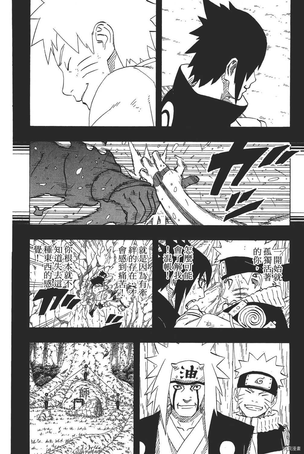 火影忍者[拷贝漫画]韩漫全集-第72卷无删减无遮挡章节图片 