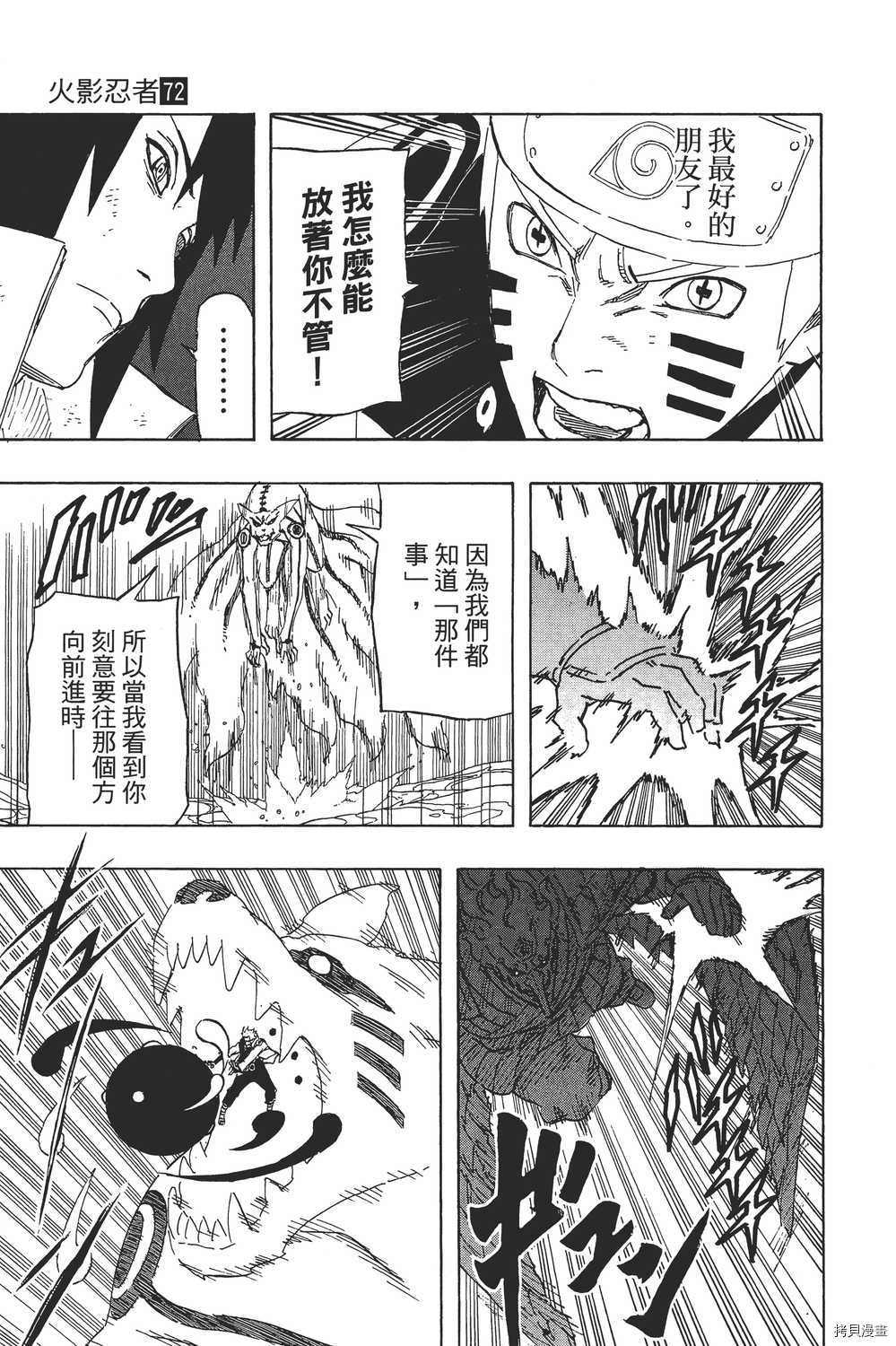 火影忍者[拷贝漫画]韩漫全集-第72卷无删减无遮挡章节图片 