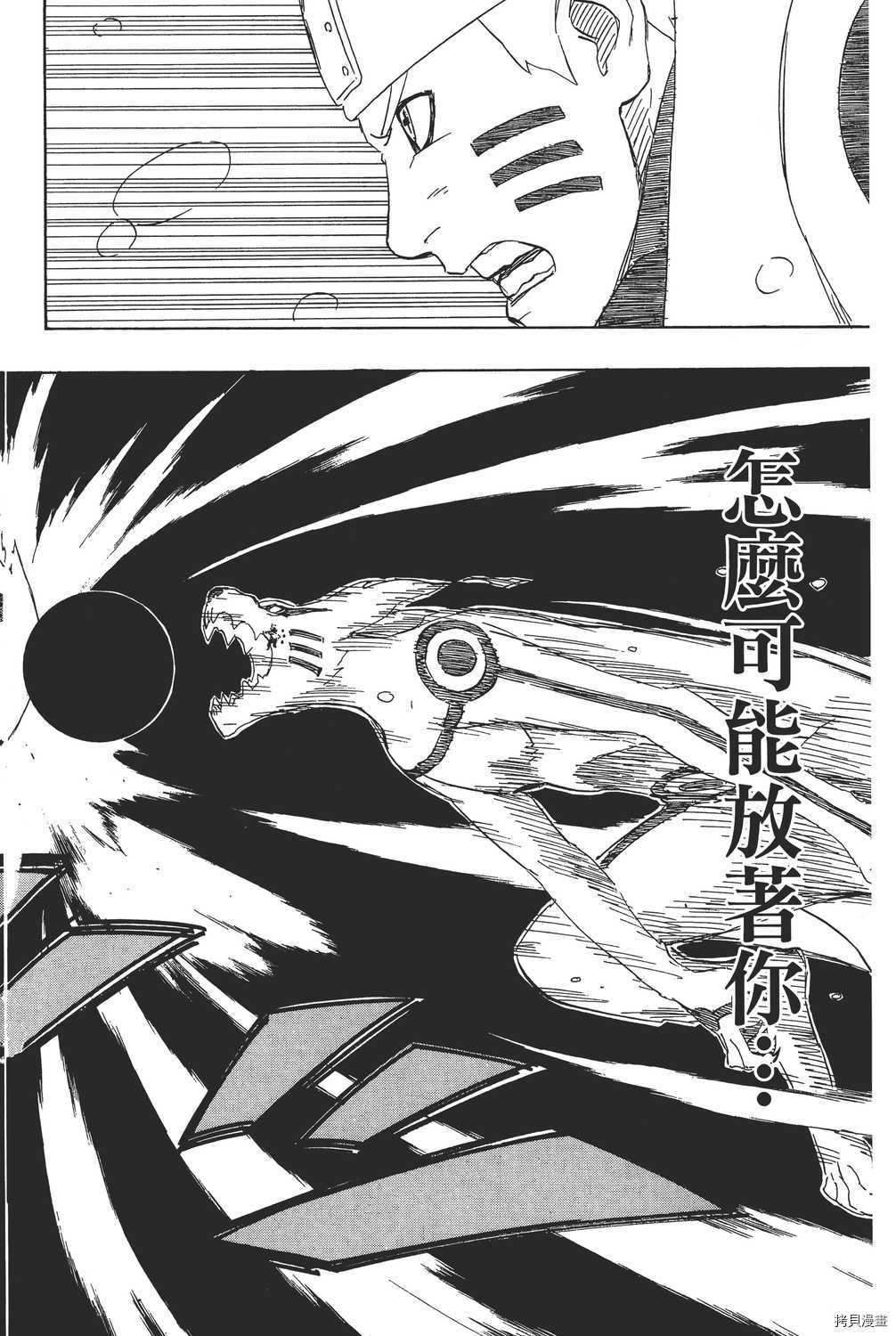 火影忍者[拷贝漫画]韩漫全集-第72卷无删减无遮挡章节图片 