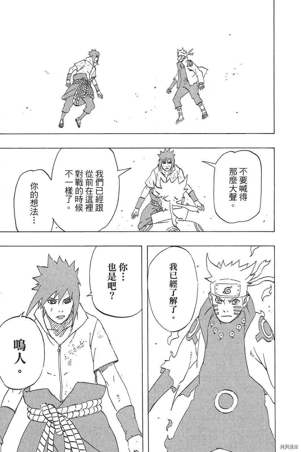 火影忍者[拷贝漫画]韩漫全集-第72卷无删减无遮挡章节图片 