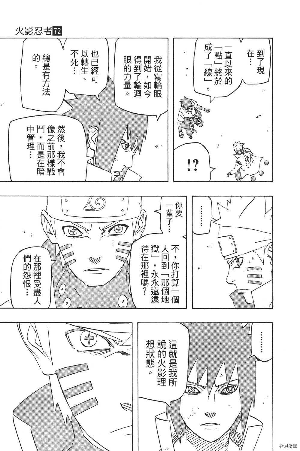 火影忍者[拷贝漫画]韩漫全集-第72卷无删减无遮挡章节图片 