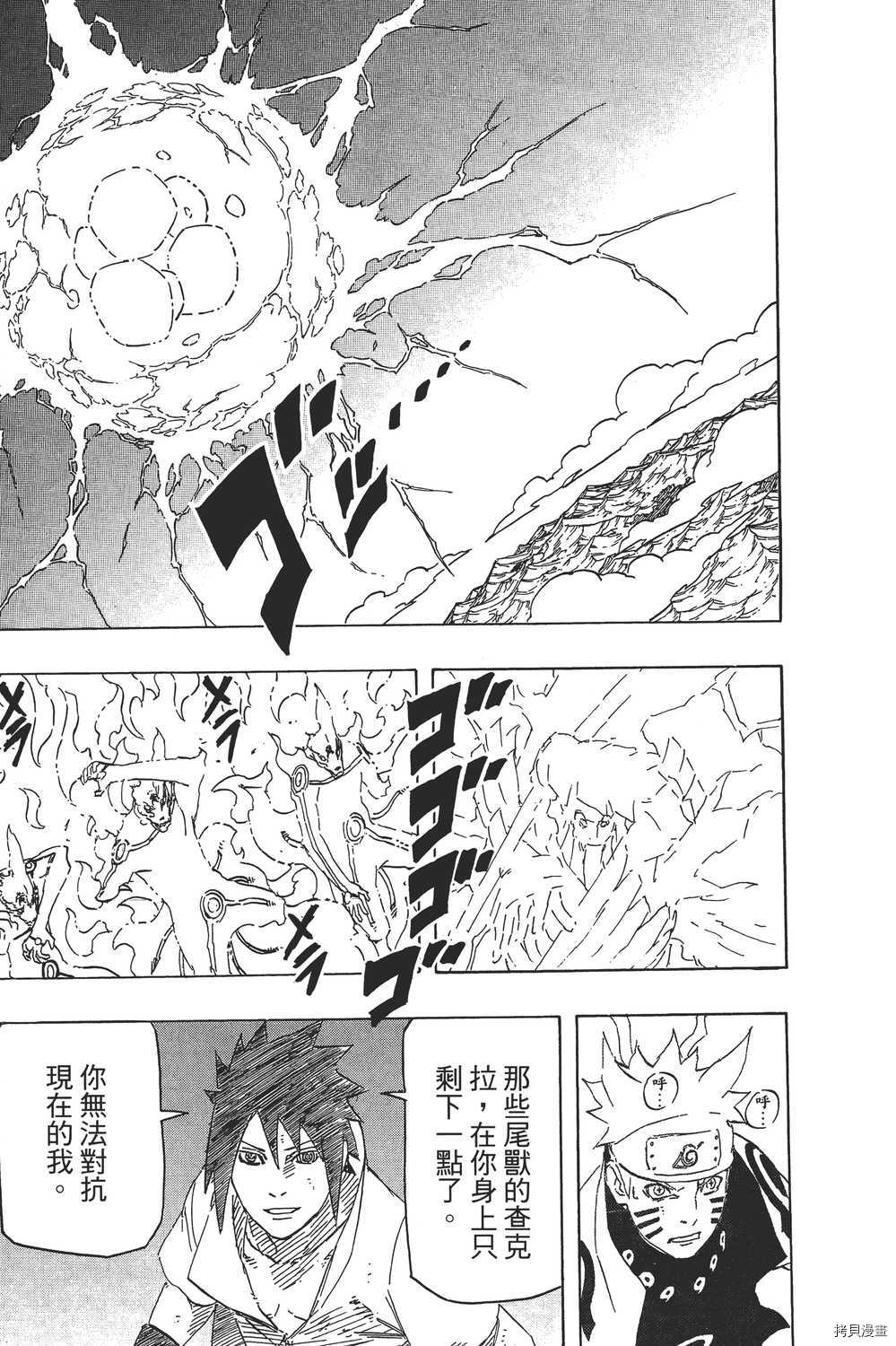 火影忍者[拷贝漫画]韩漫全集-第72卷无删减无遮挡章节图片 