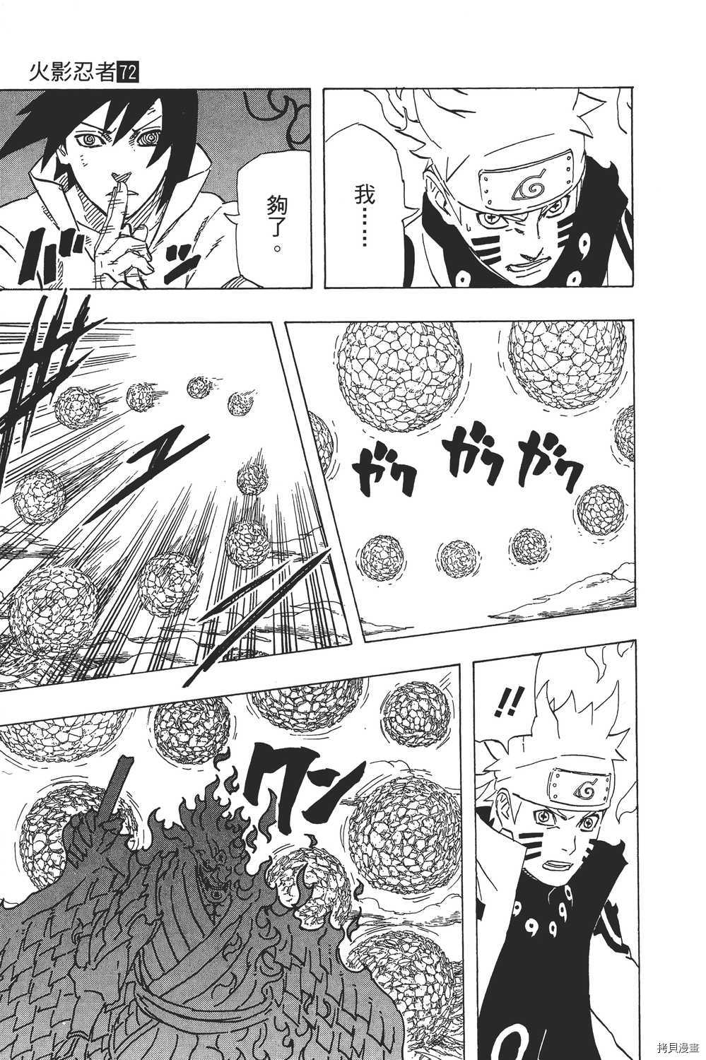 火影忍者[拷贝漫画]韩漫全集-第72卷无删减无遮挡章节图片 