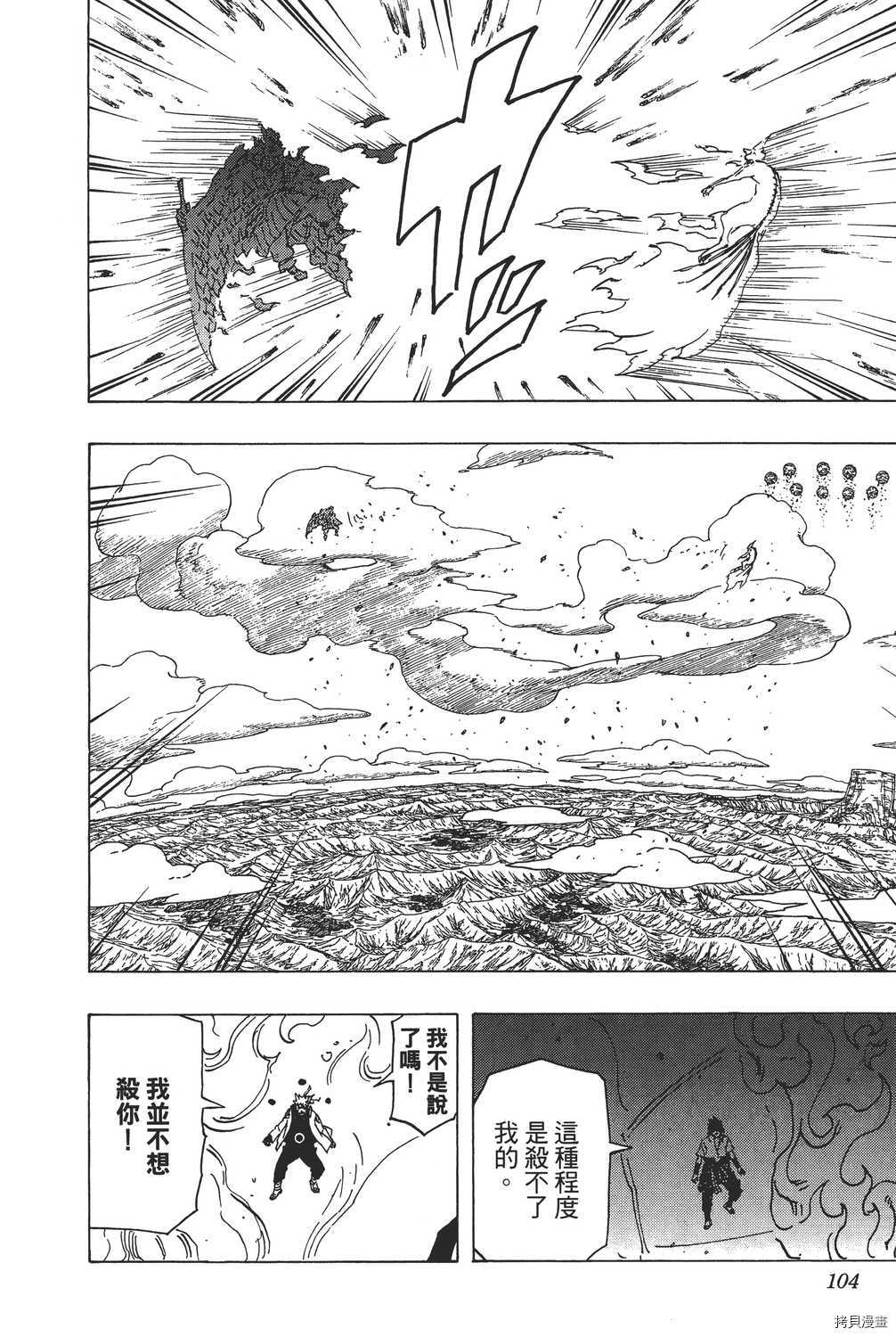 火影忍者[拷贝漫画]韩漫全集-第72卷无删减无遮挡章节图片 