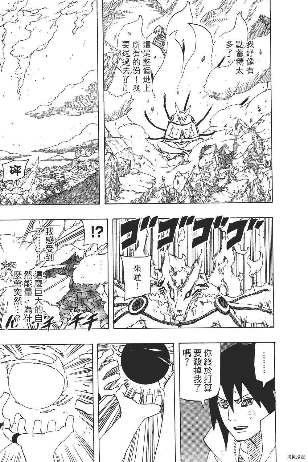 火影忍者[拷贝漫画]韩漫全集-第72卷无删减无遮挡章节图片 