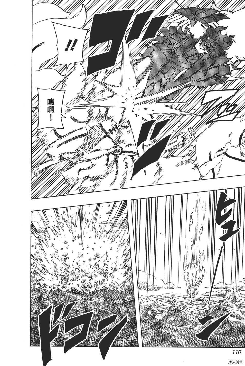 火影忍者[拷贝漫画]韩漫全集-第72卷无删减无遮挡章节图片 