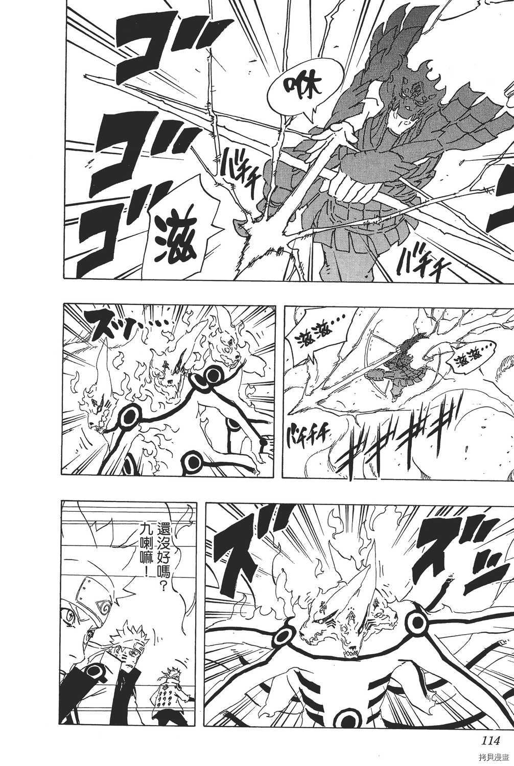 火影忍者[拷贝漫画]韩漫全集-第72卷无删减无遮挡章节图片 