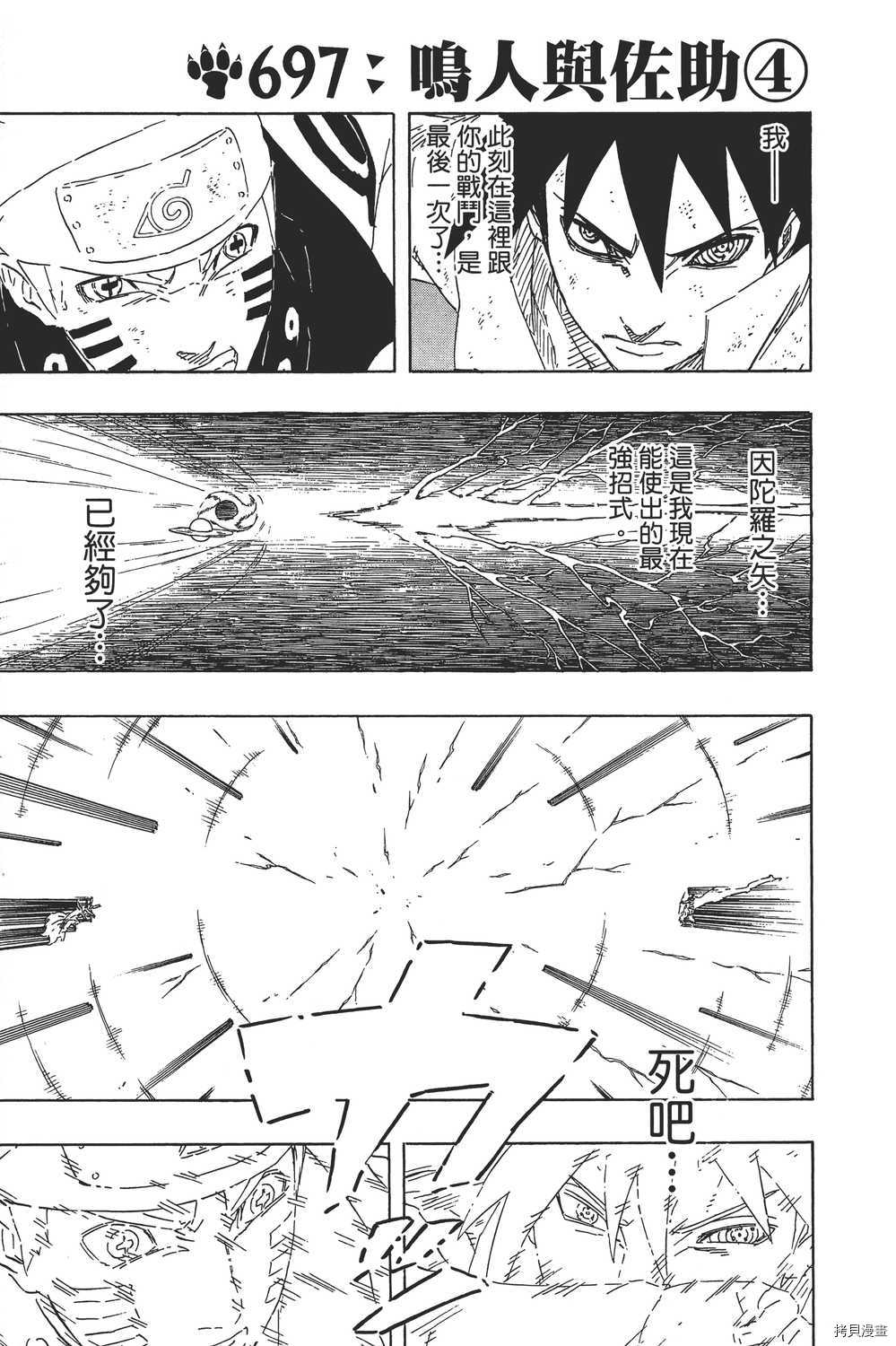 火影忍者[拷贝漫画]韩漫全集-第72卷无删减无遮挡章节图片 