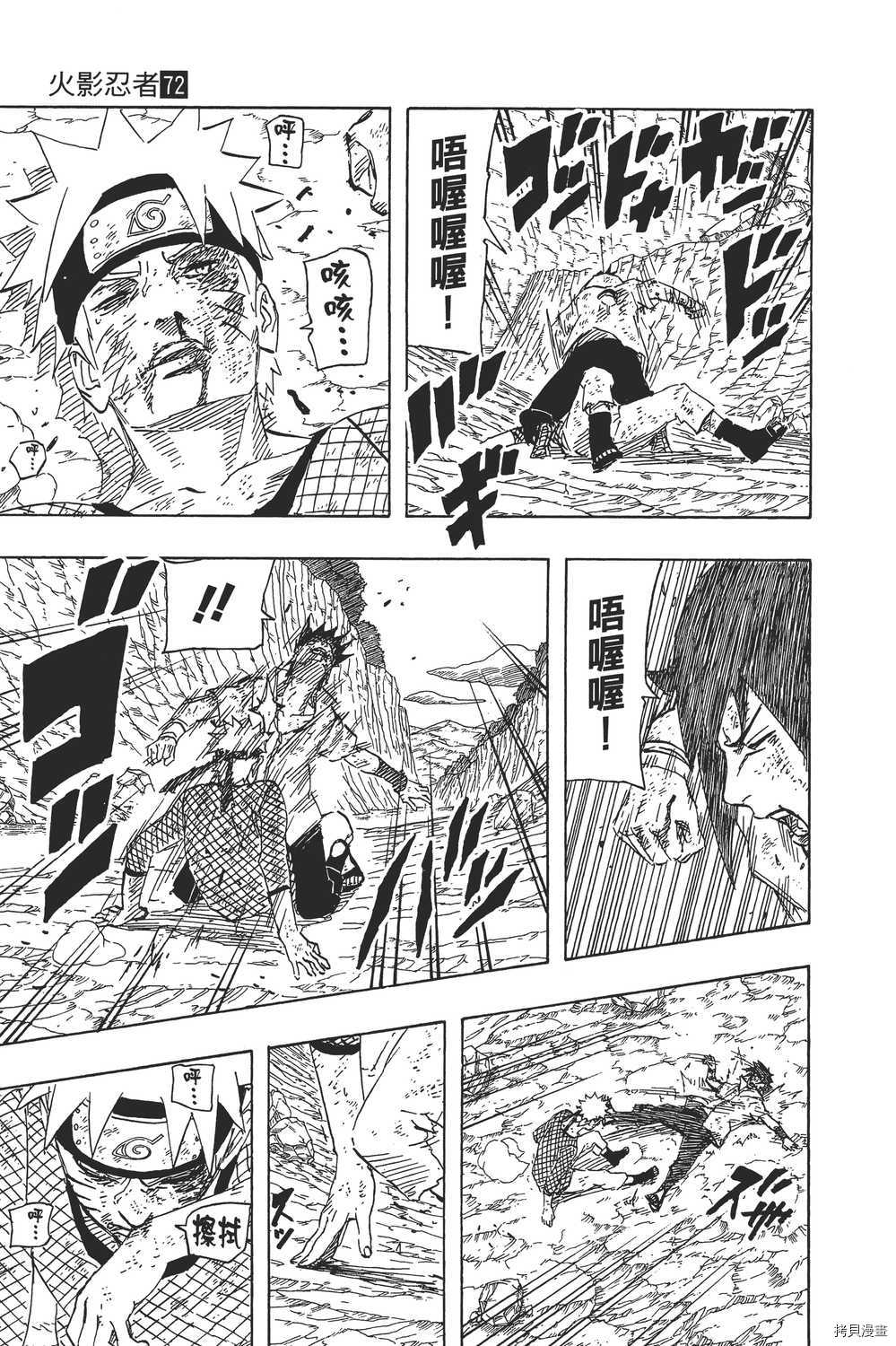 火影忍者[拷贝漫画]韩漫全集-第72卷无删减无遮挡章节图片 