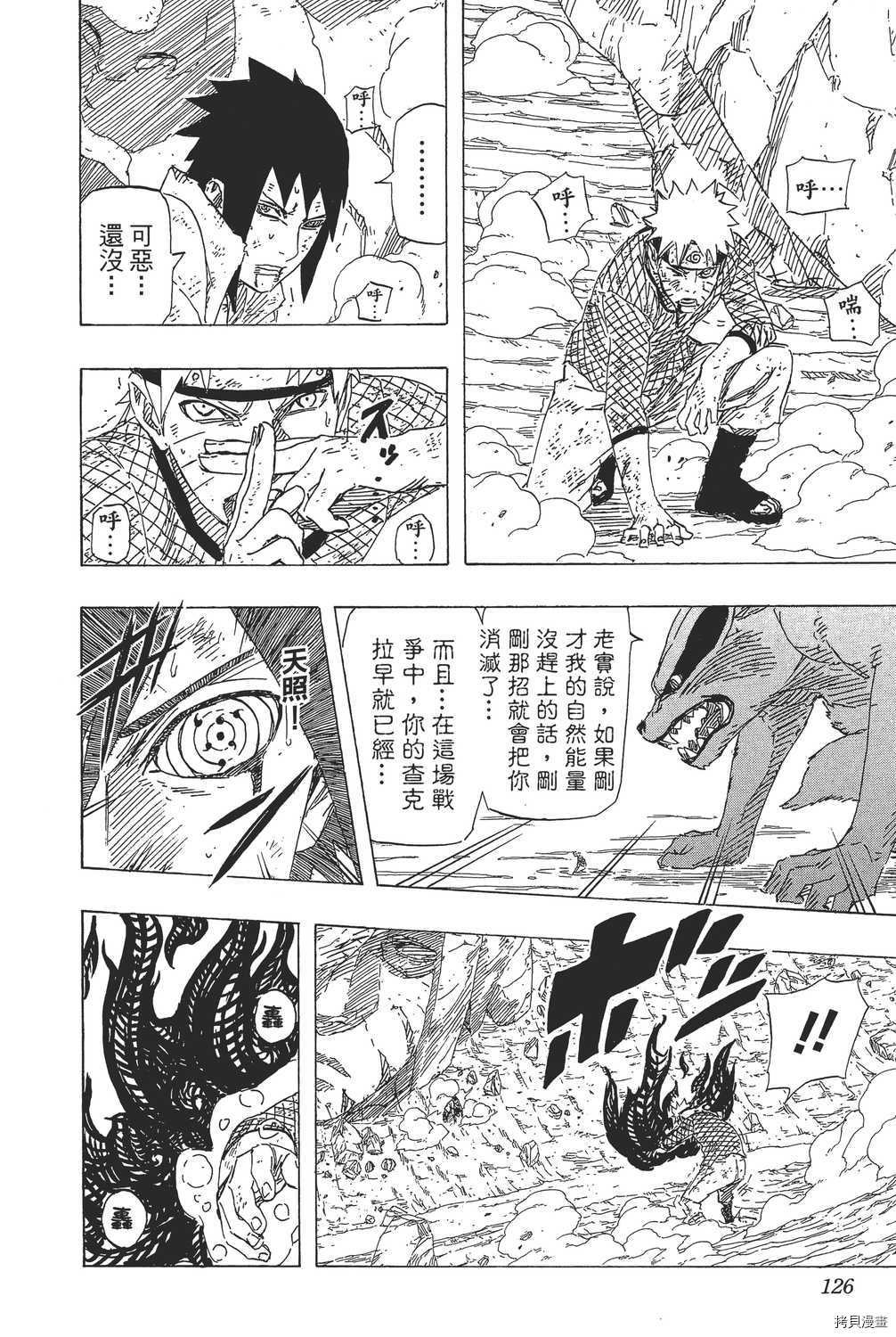 火影忍者[拷贝漫画]韩漫全集-第72卷无删减无遮挡章节图片 