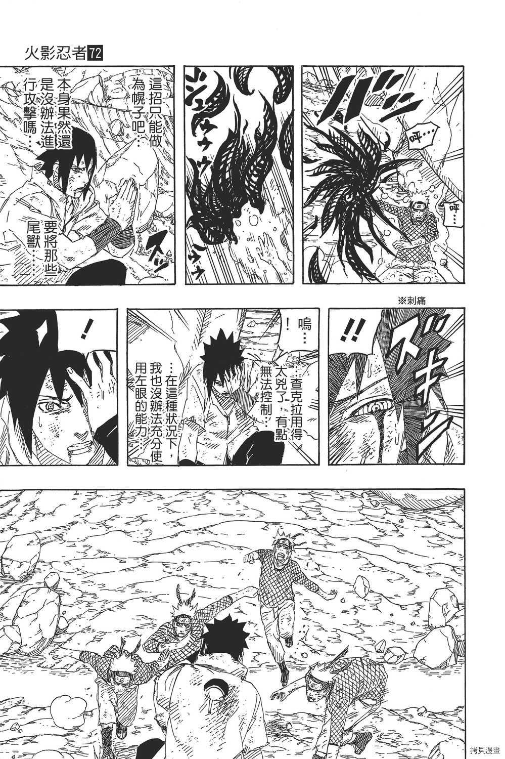 火影忍者[拷贝漫画]韩漫全集-第72卷无删减无遮挡章节图片 