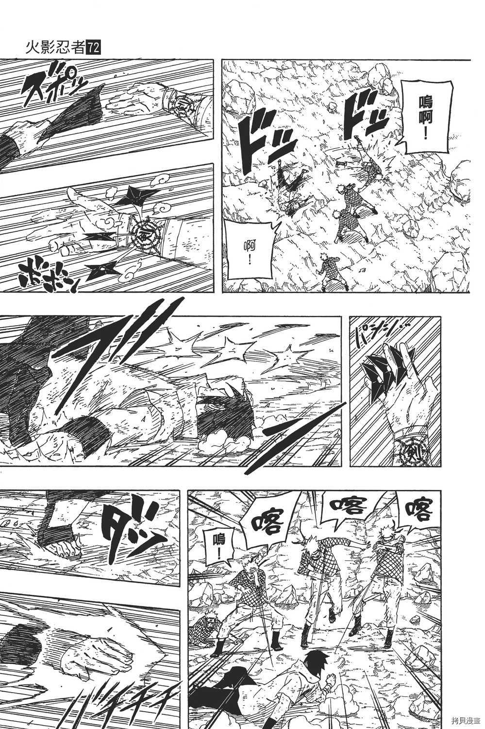 火影忍者[拷贝漫画]韩漫全集-第72卷无删减无遮挡章节图片 